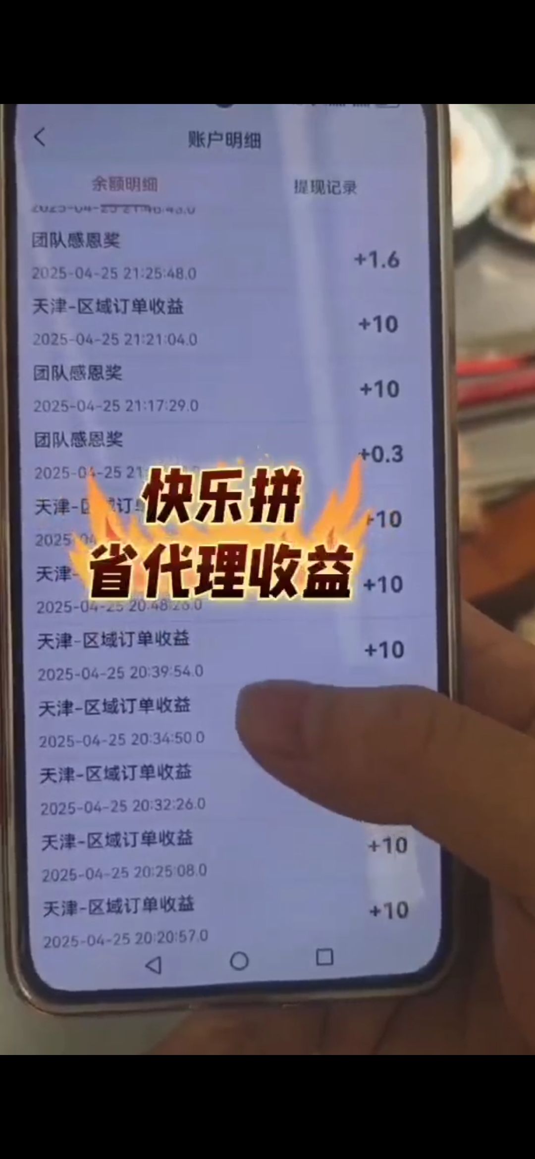 【快乐拼】首码福利，免费送省代，拿全省订单奖励，提现秒到！