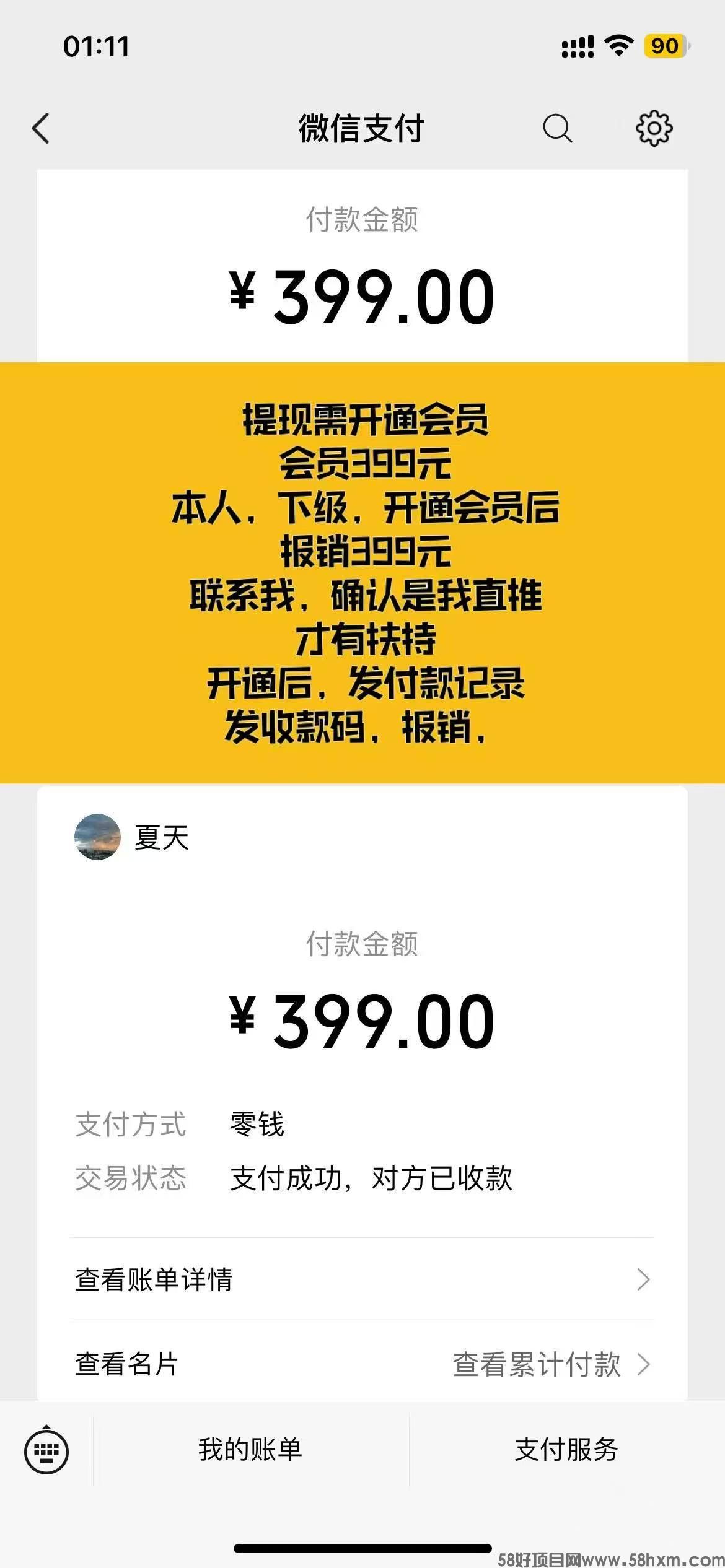 【巨量广告】看一个广告3元，通过简单地浏览广告就能轻松赚钱。