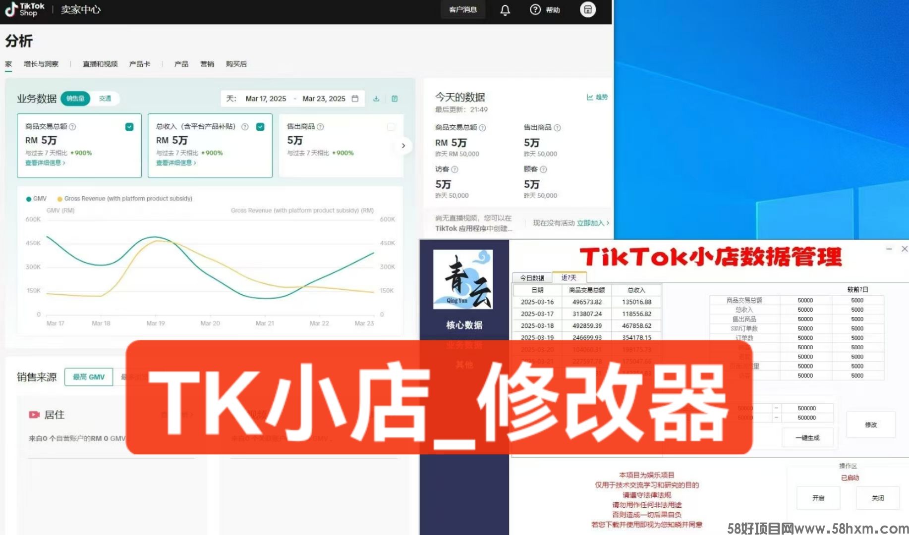 海外抖音TikTok小店修改器_tk数据修改器