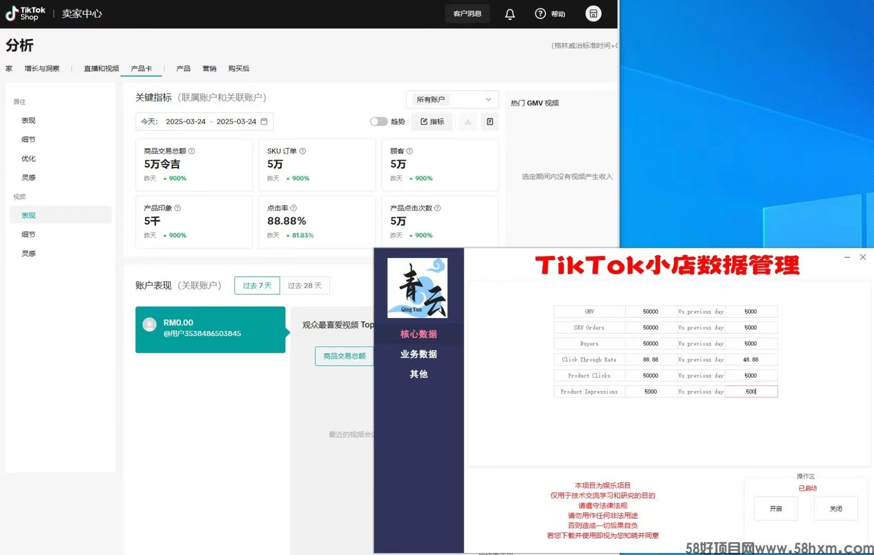 海外抖音TikTok小店修改器_tk数据修改器
