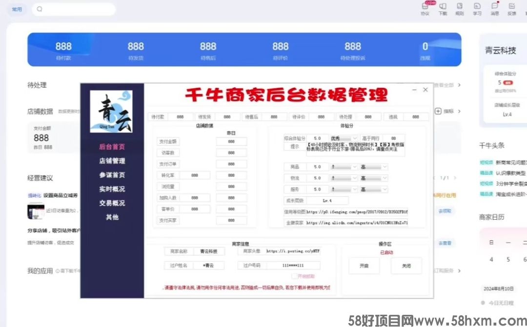 千牛修改器_淘宝千牛数据修改器_网页app