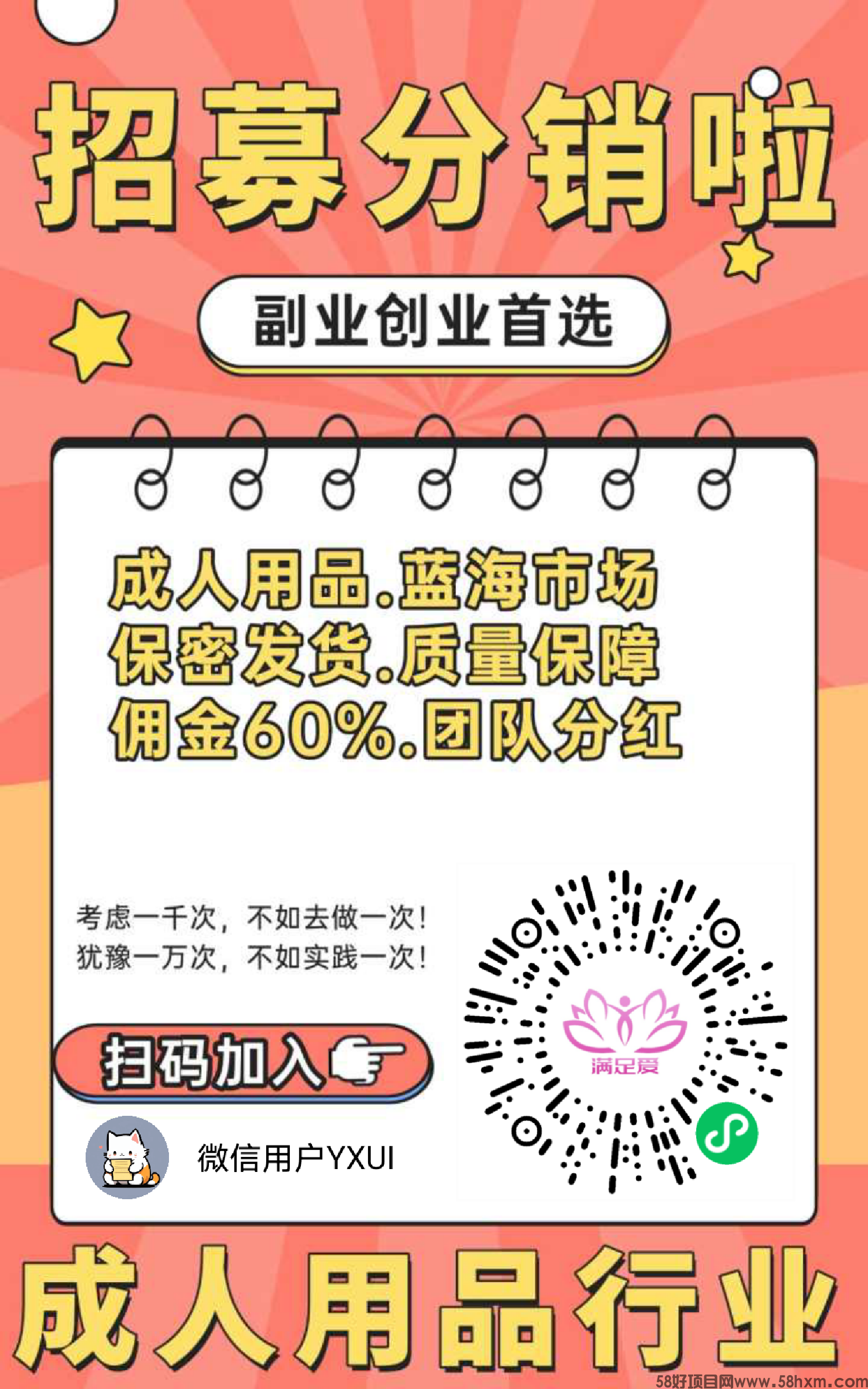 新赛道，最全成人用品商城，全国招募代理，一件代发，8.8元开通分销代理！两级分销！