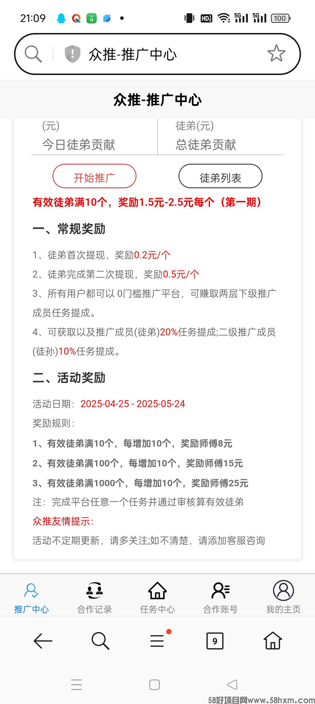 众推种草推广，DY，KS，视频号保底收益高，最新模式。