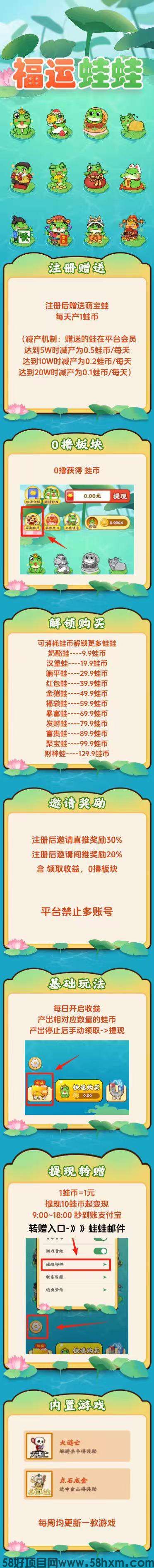 福运蛙蛙，褂机，无广告，零撸复投平台，保底收益。