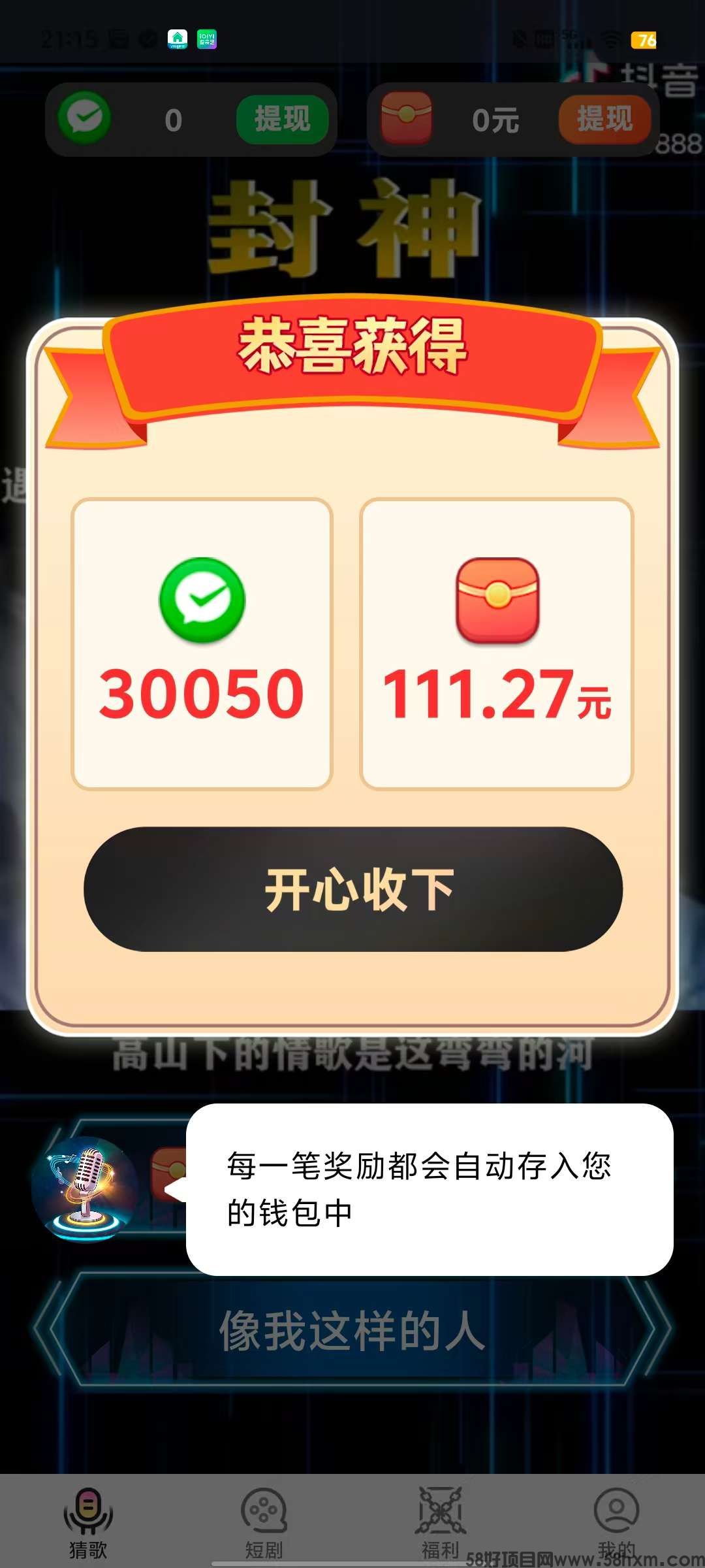5.17〖智慧大闯关〗零撸，广告赚，保底收益高，最新不养机。