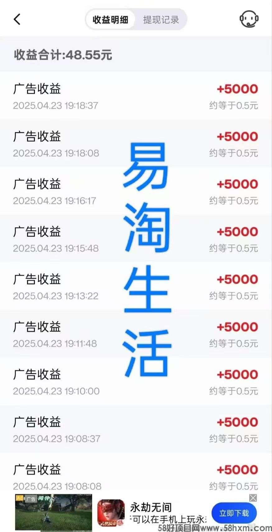 易淘生活！零撸纯撸广告，保底收益高，最新不养机，