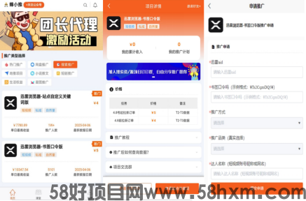 【蜂小推】​别不信！用迅雷浏览器拉新，流量直接变现成收益