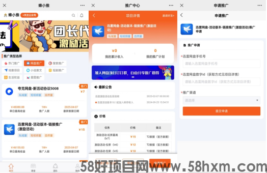 【蜂小推】玩赚迅雷网盘推广：零门槛开启第二人生副本