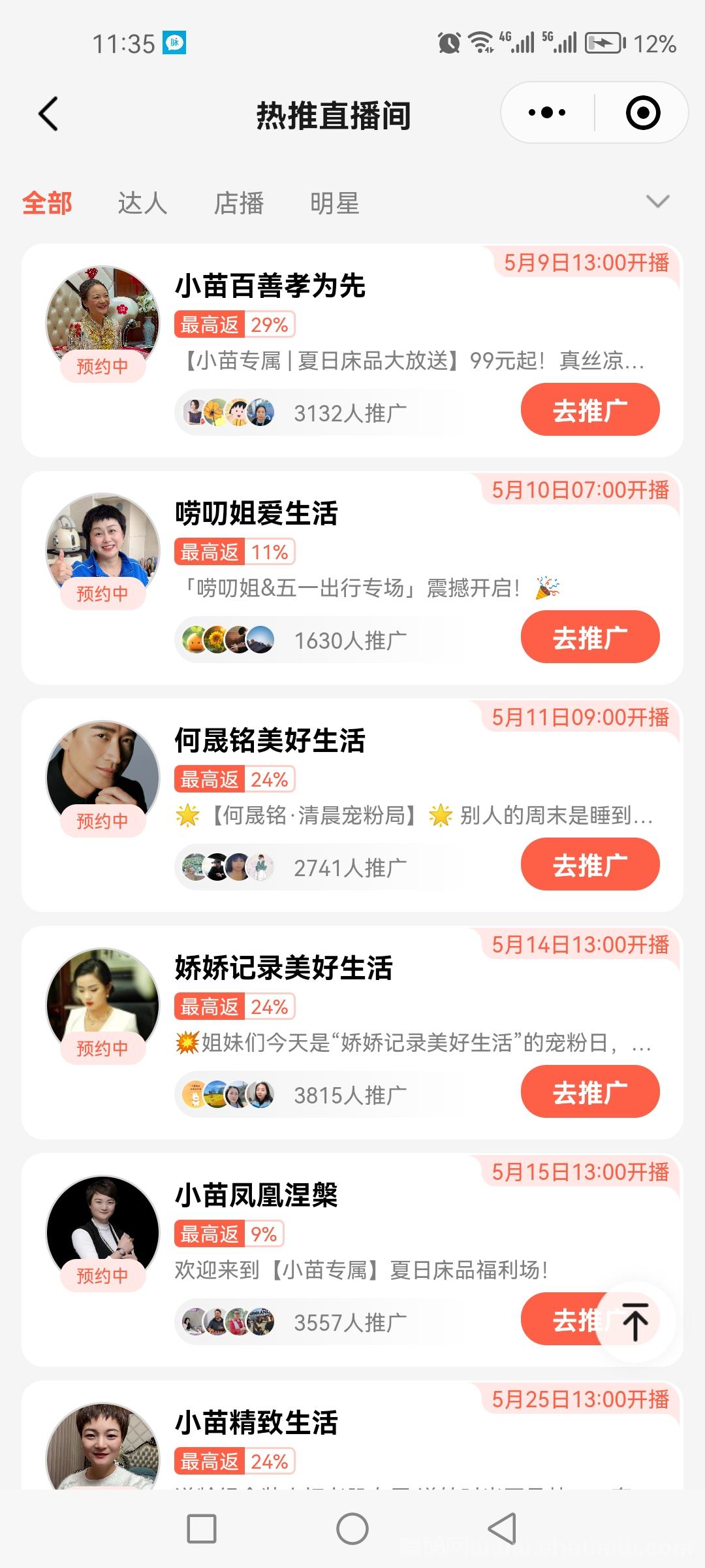 知买，分享明星视频号分佣，前景广阔