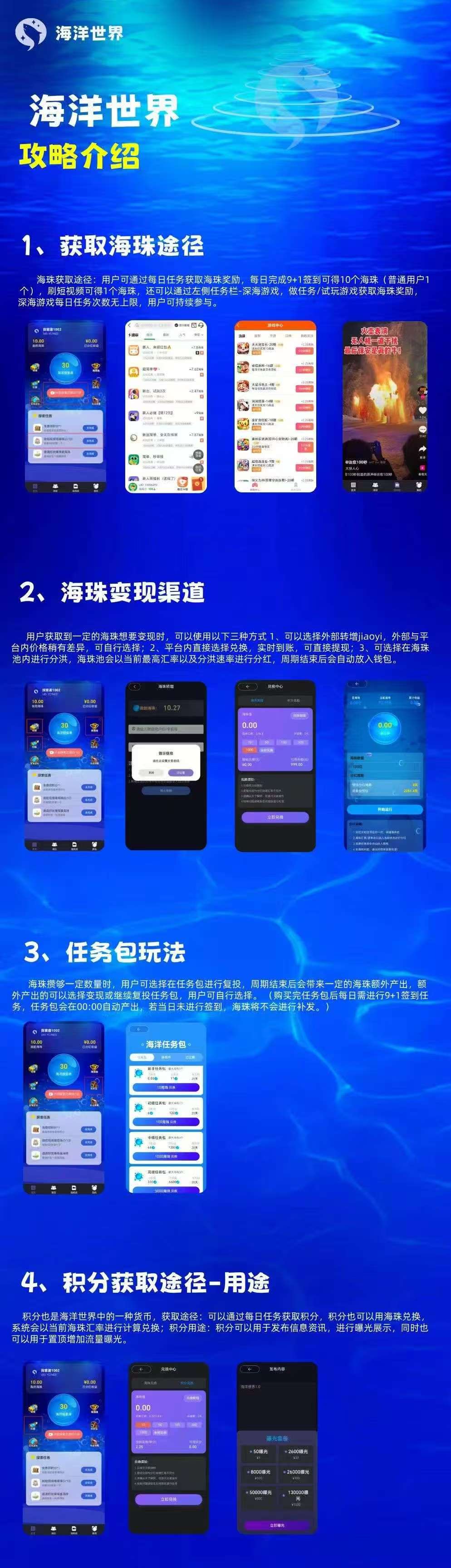 海洋世界APP：即将火热来袭，开启新的财富给予，现在内排等级，对接团队长个人！