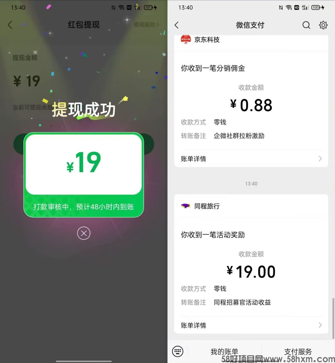 同城旅行零撸，无广告，登录就有收益，保底，最新模式