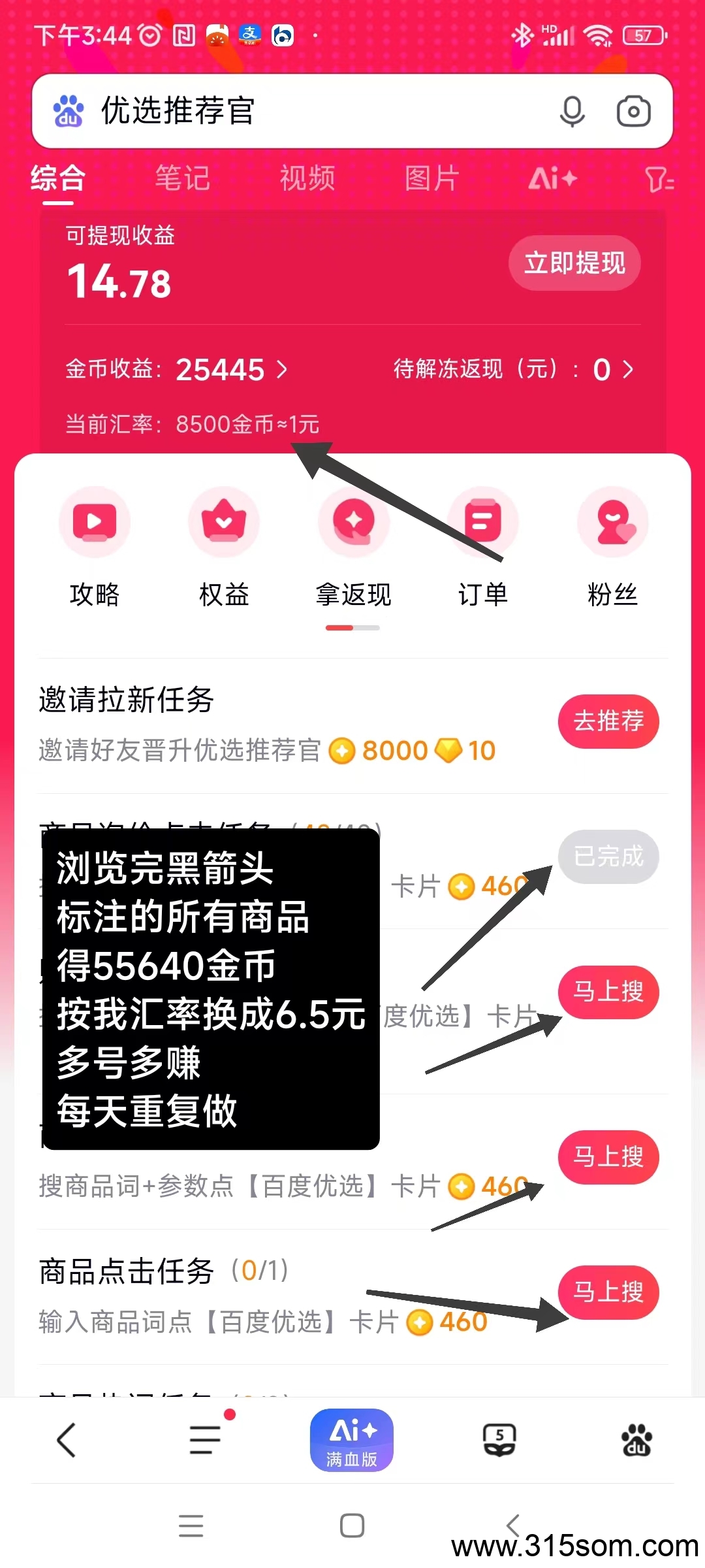 百度浏览赚，多号多做不懂的先看一下视频