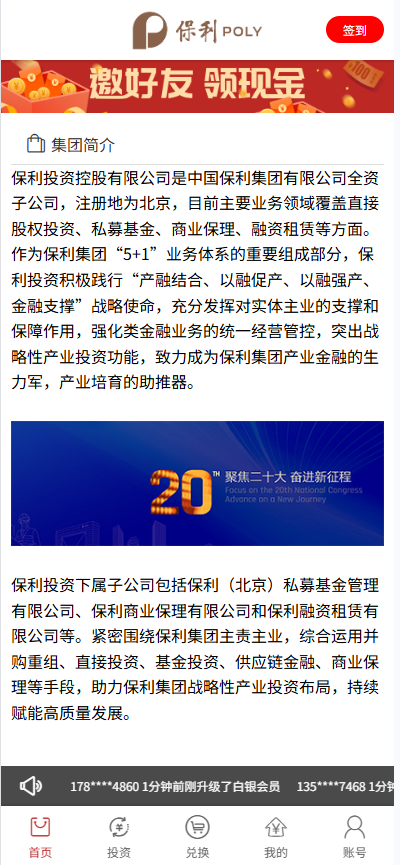 保利利民，追求卓越