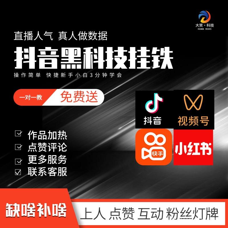 亲测有效！抖音黑科技变现全攻略，手把手教你赚钱！快手直播间挂铁机器人涨粉丝小可爱兵马俑假人 招合伙人