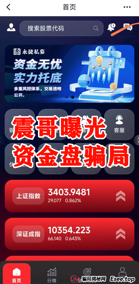 赵常顺版【永捷私募】跟单资金盘骗局，高度预警即将跑路 