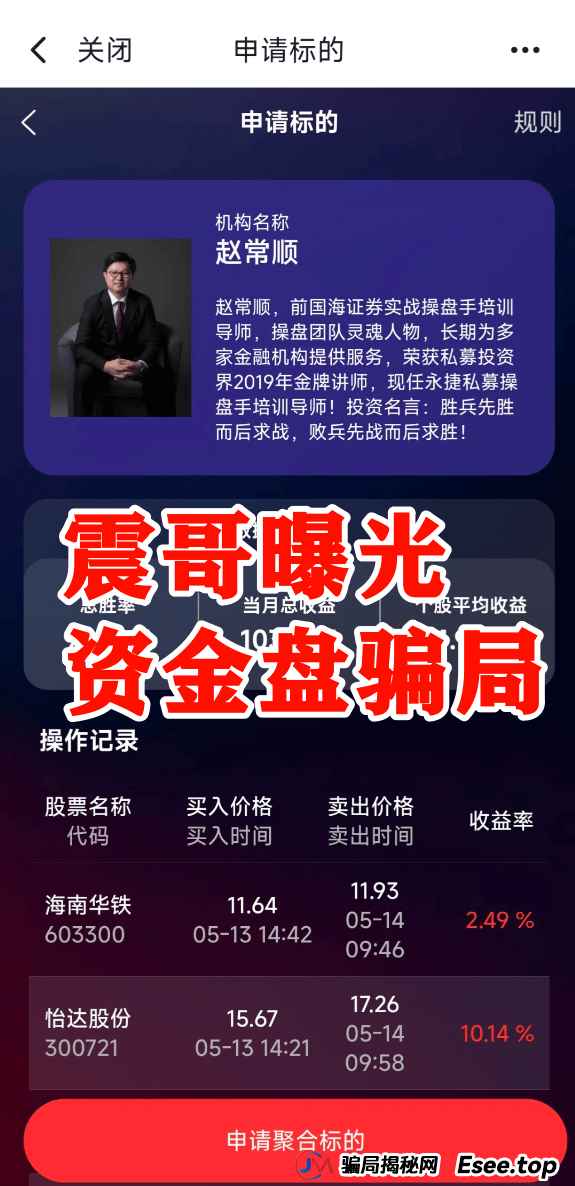 赵常顺版【永捷私募】跟单资金盘骗局，高度预警即将跑路 