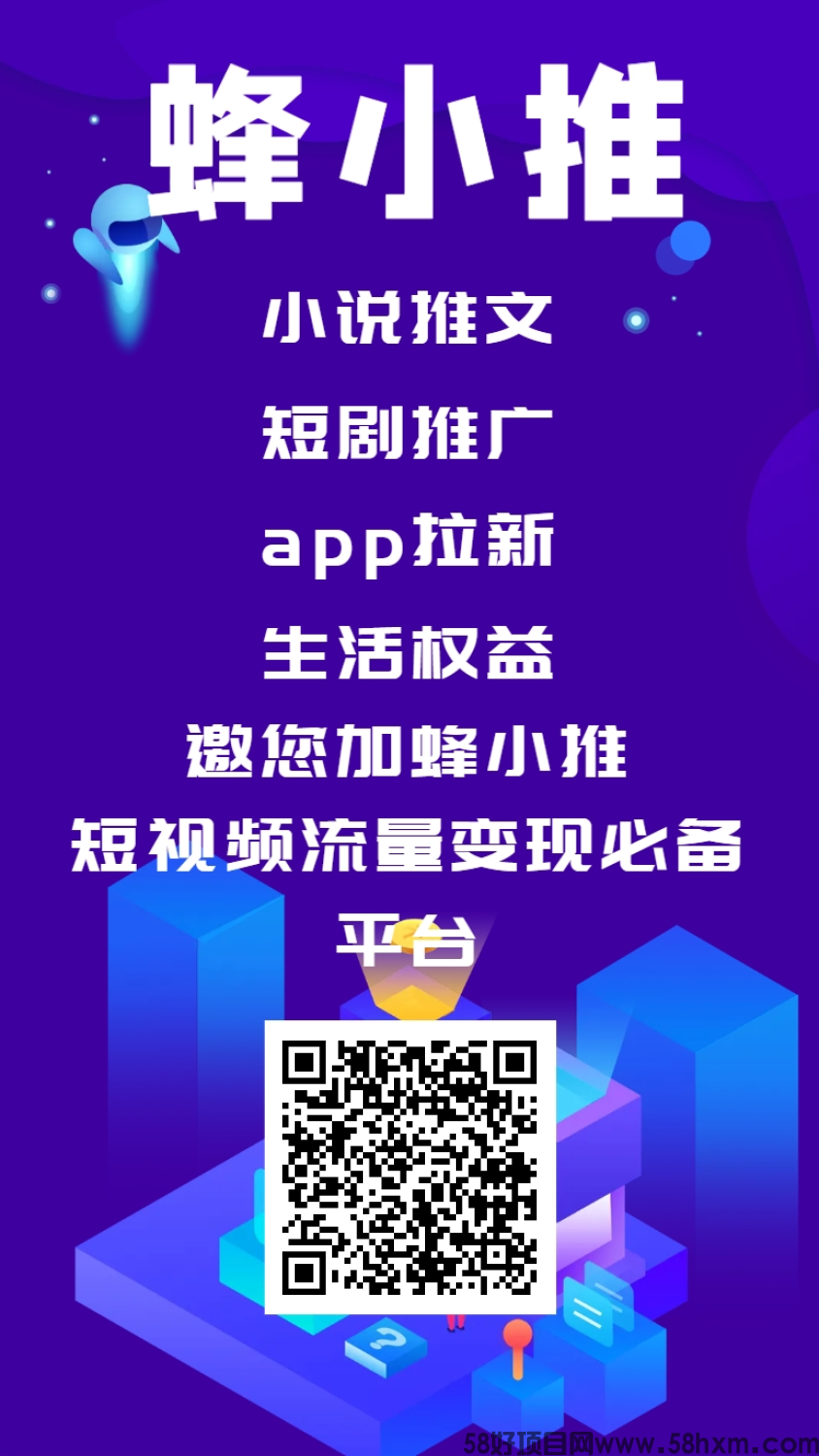 【蜂小推】不装了！0门槛副业，迅雷浏览器推广带你轻松躺赢