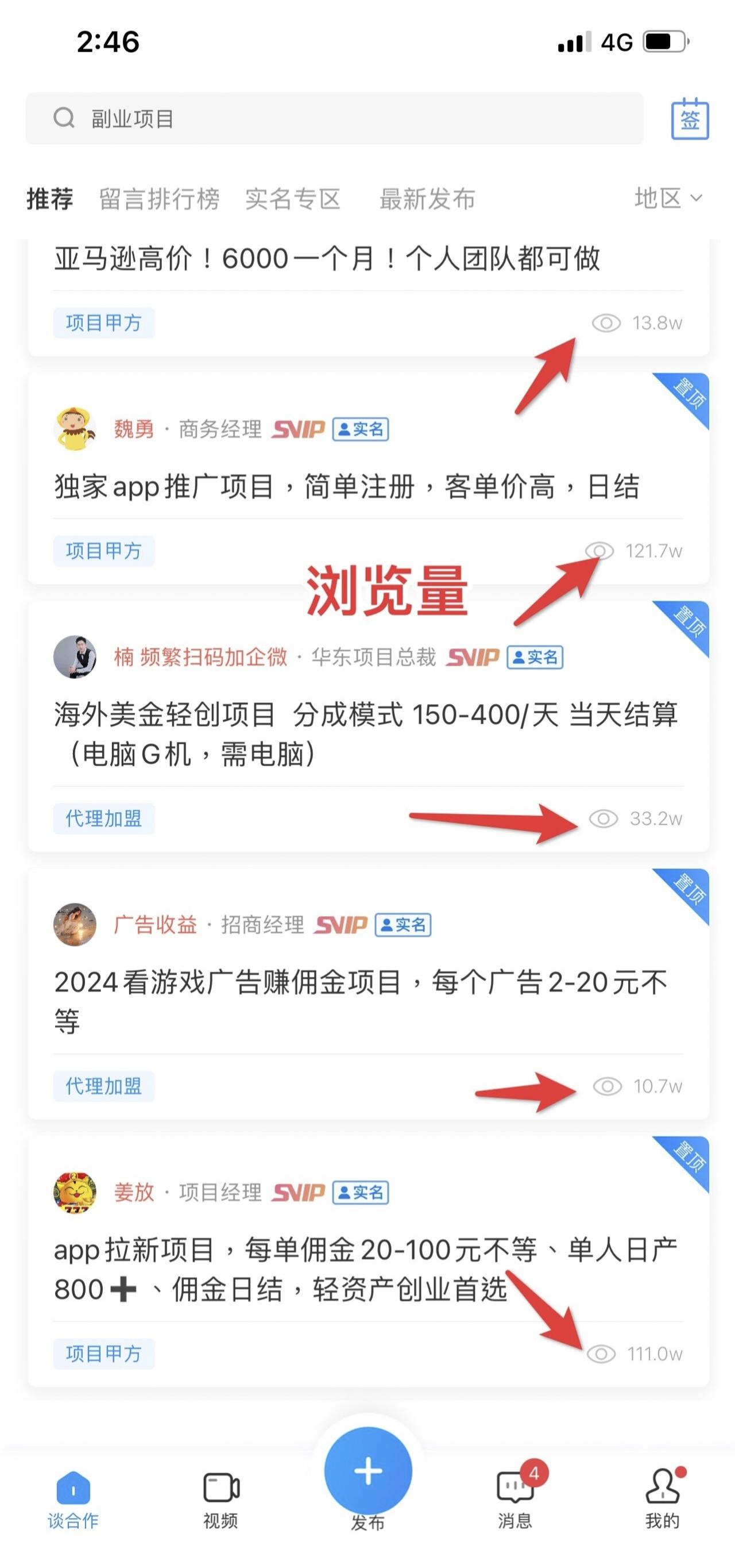 ​​​​​​企鹊桥项目对接平台， 300W创业粉免费推广项目​​