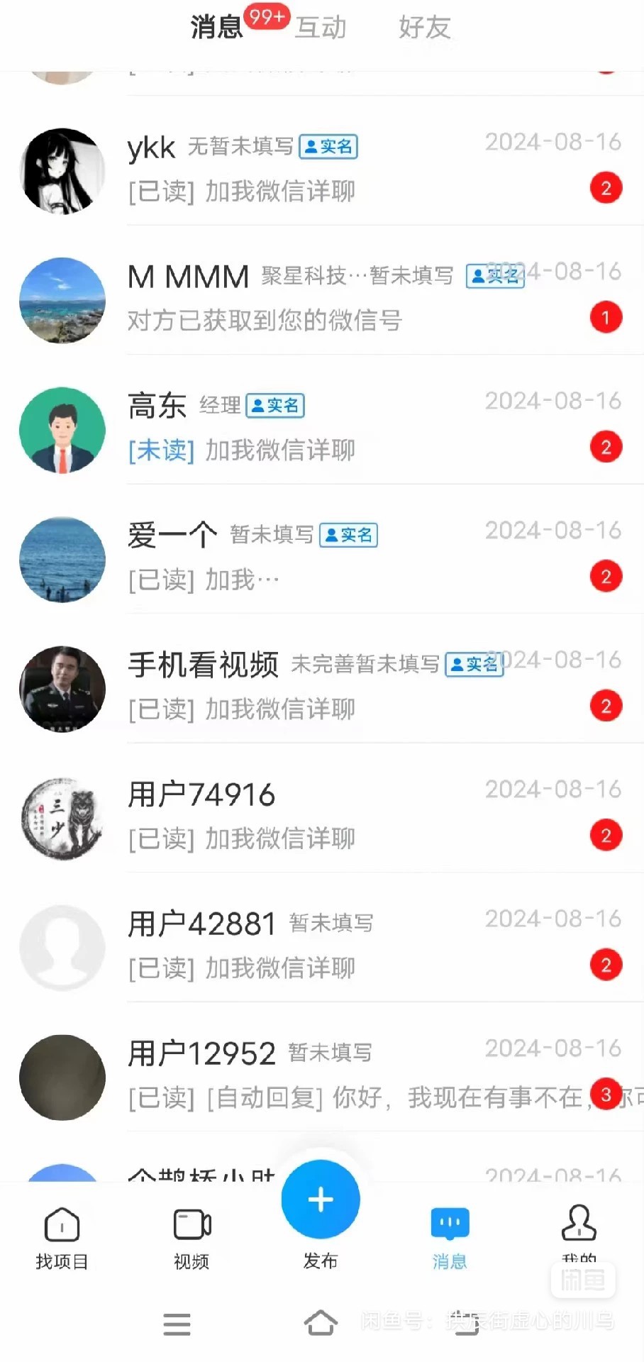 企鹊桥：8年经验，百W用户，助你找到理想项目和人脉