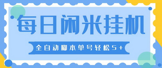 零撸广告【百金豆】今天首码上线！配合脚笨实现全自动化挂着机搬砖
