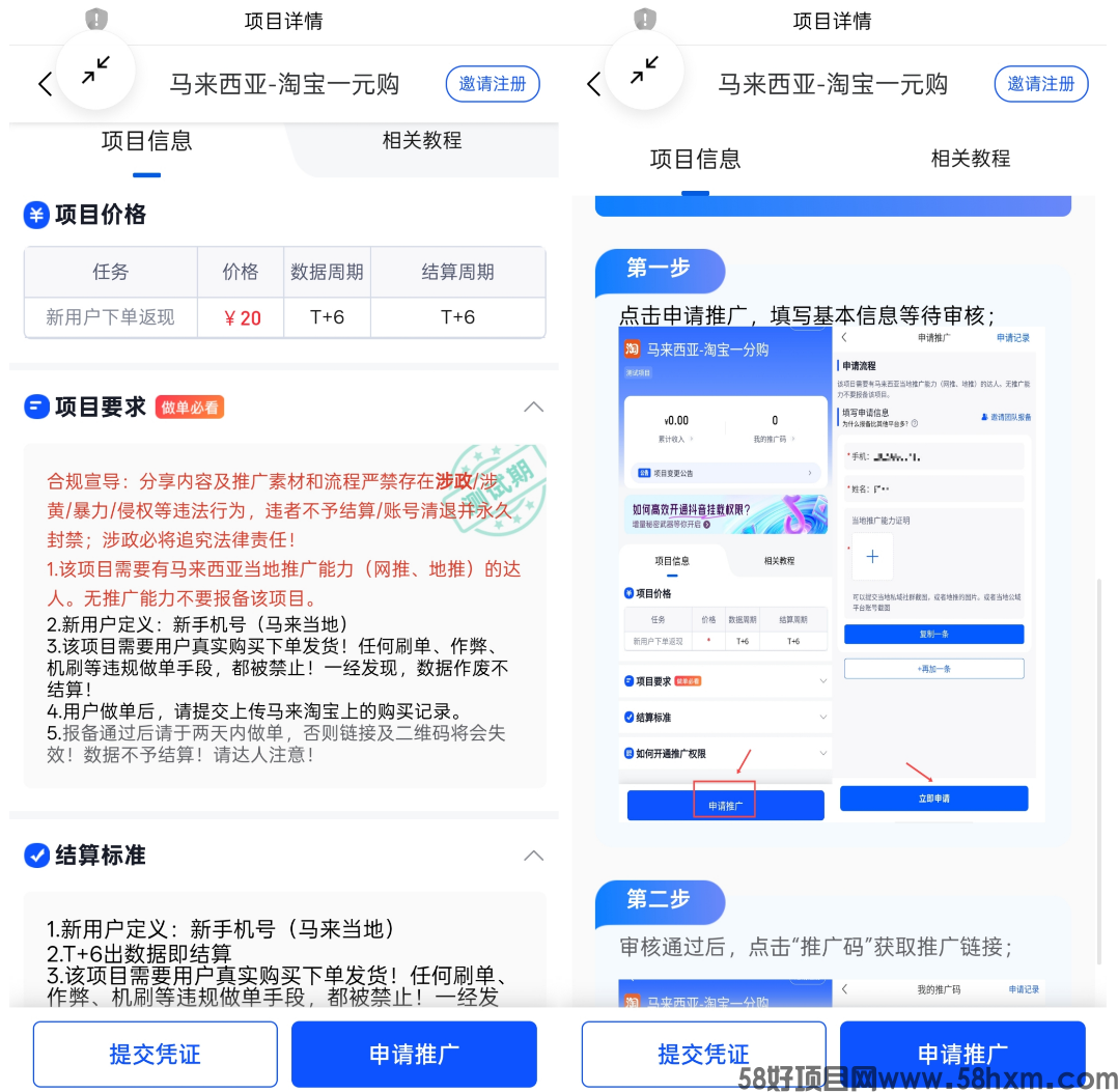 马来西亚淘宝一元购怎么申请授权?马来西亚淘宝一元购推广实操教程 马来西亚淘宝一元购怎么申请授权?马来西亚淘宝一元购推广实操教程