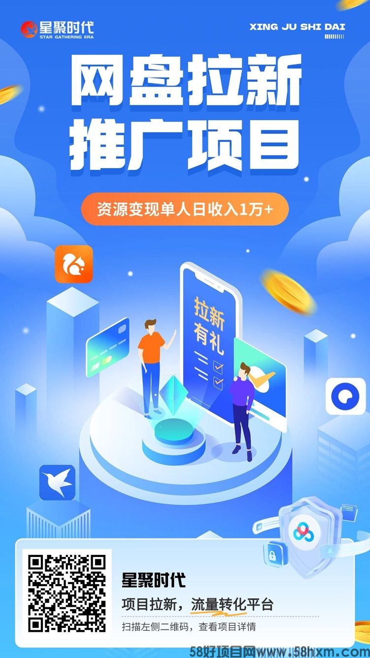 星聚时代是正规的平台吗？星聚时代做网盘拉新安全吗?全面曝光