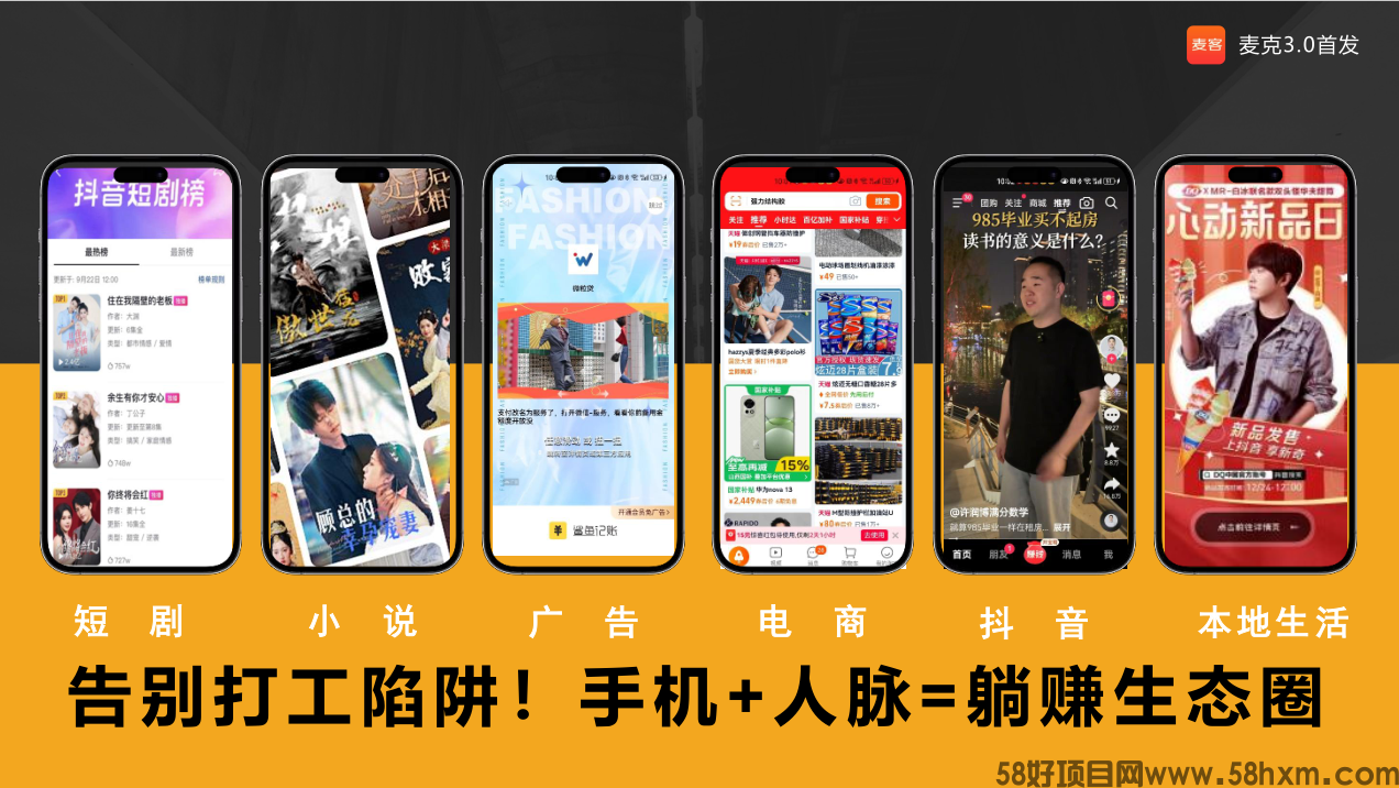 【麦客3.0】王炸项目，AI算法赋能，每天稳定收益！