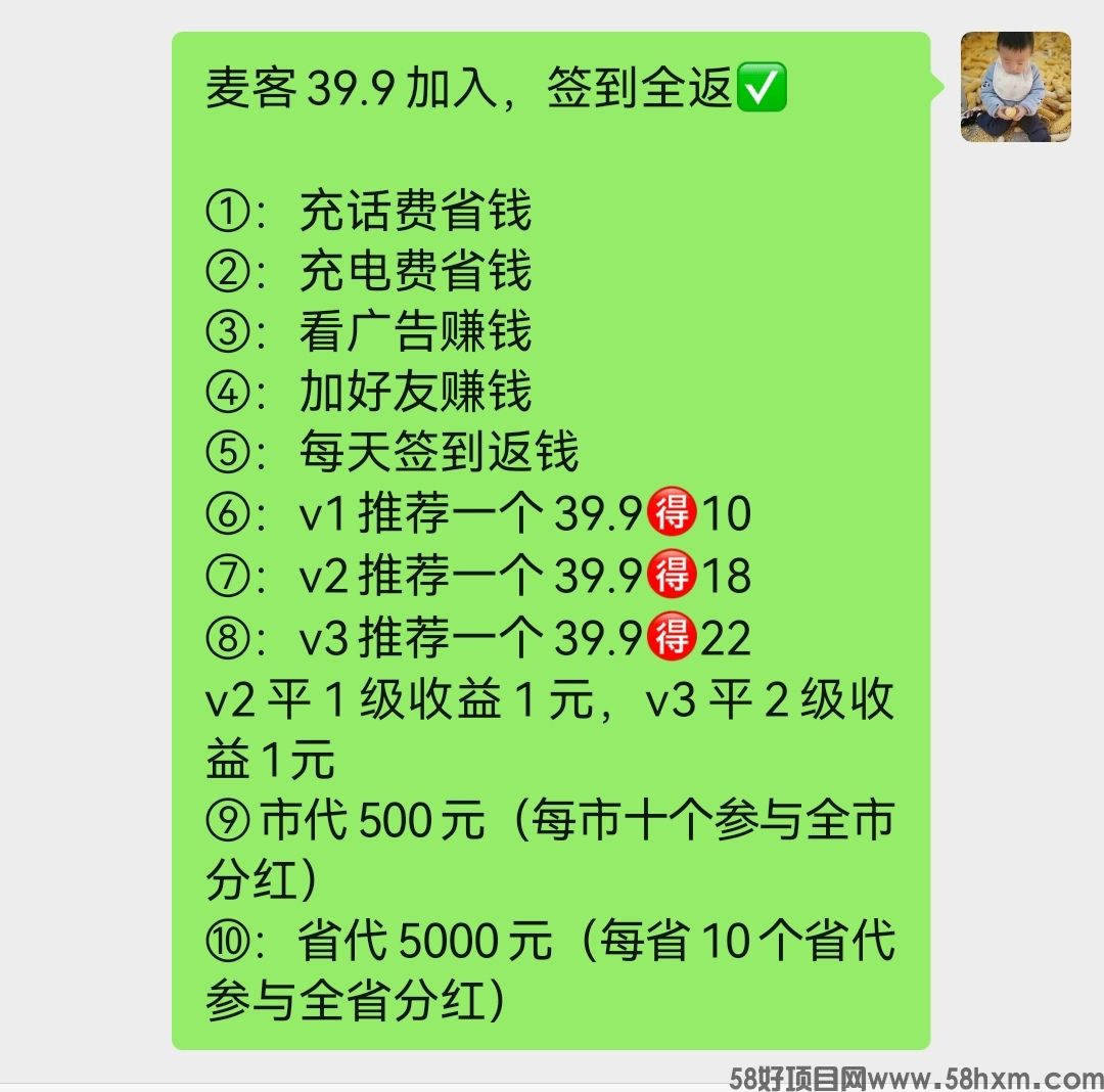 【麦客3.0】王炸项目，AI算法赋能，每天稳定收益！
