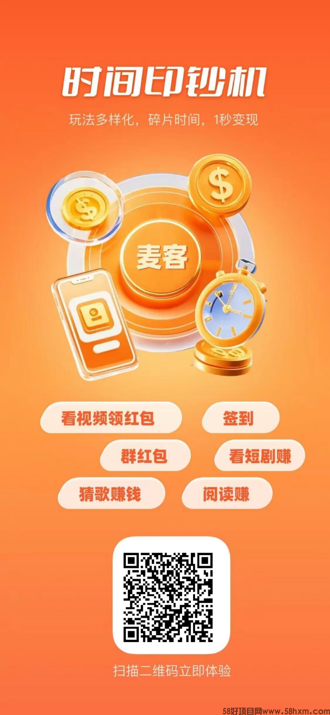 【麦客3.0】即将上线，趣吧新平台，打造多重管道收益！