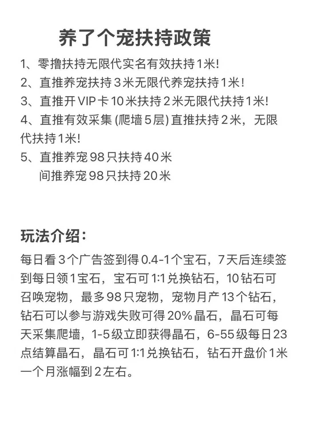 养了个宠首码，纯零撸，高扶持