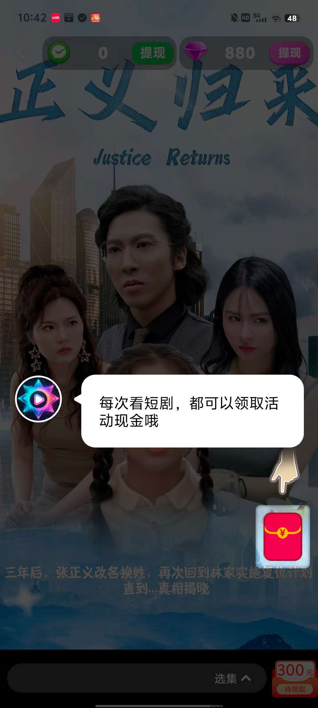5.24新出【富小剧】开局送奖励，零撸，广告赚，不养机收益高。