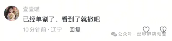 ＂＂这个崩盘平移盘即将迎来二次收割，还在参与的赶紧远离！
