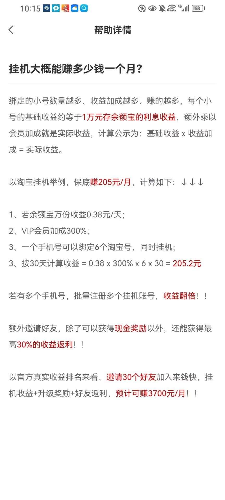 【来钱快app】全自动卦机项目，必备副业，