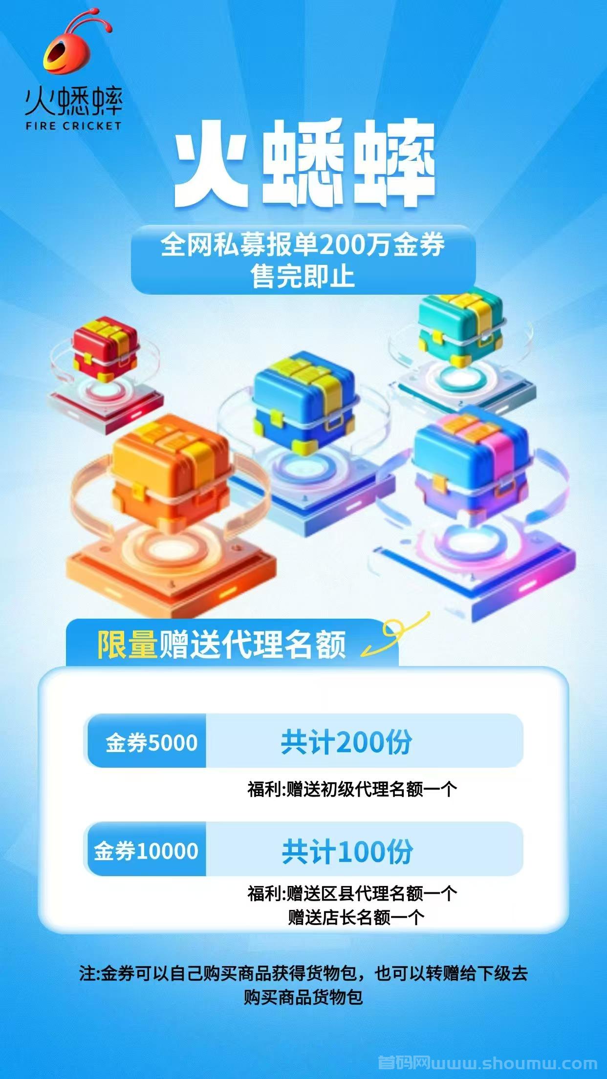 火蟋蟀扶持置顶（购商品赠任务包.卷轴电商）预热扶持20%（本团已驻扎集团）