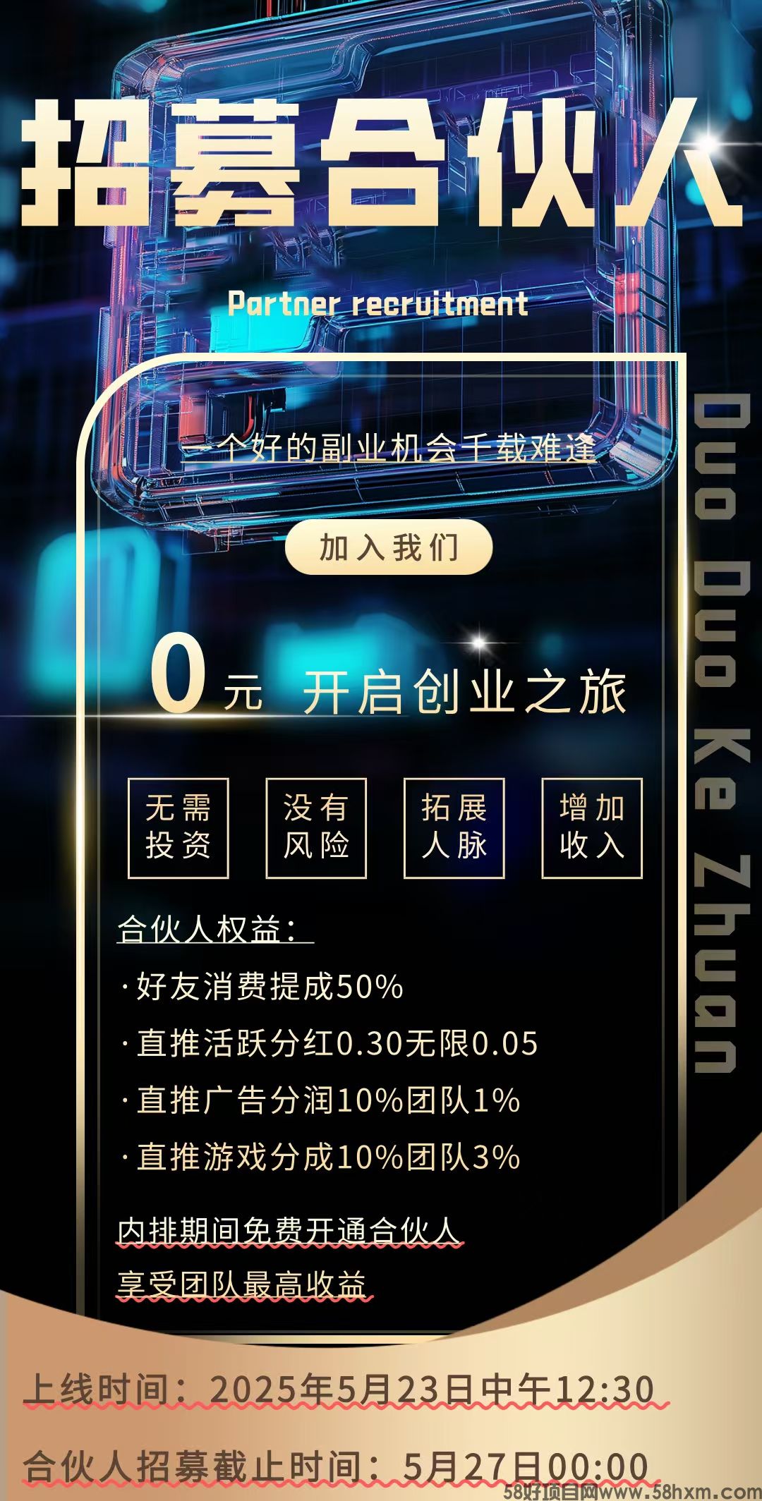 哆鸣喜赚零撸，看广告不养机，保底收益高。