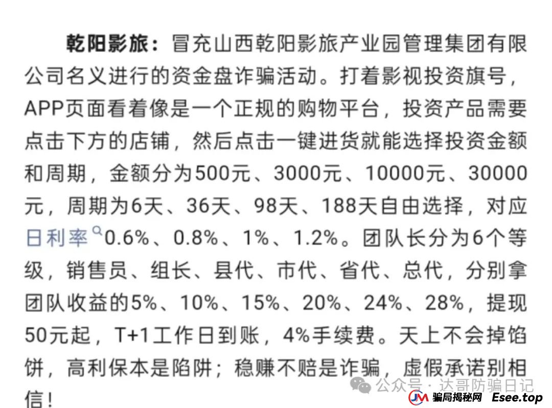 警惕！乾阳影旅，一个刚上线内测的集资项目，项目刚启动不久，能走多远不得而知，理性观看，谨慎参与。