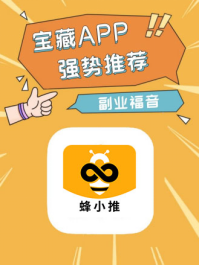 【蜂小推】解锁快兔网盘拉新，授权获取是关键一步