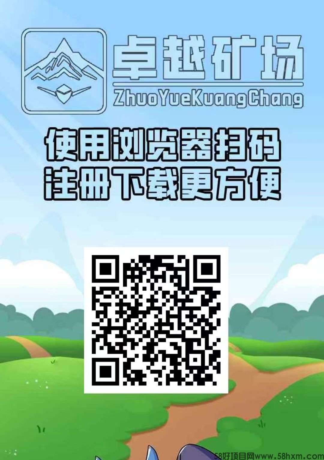新车首码《卓越矿场》限量注册送普通矿工，用户只需挂机获得收益。1金币即可提现，简单易懂，