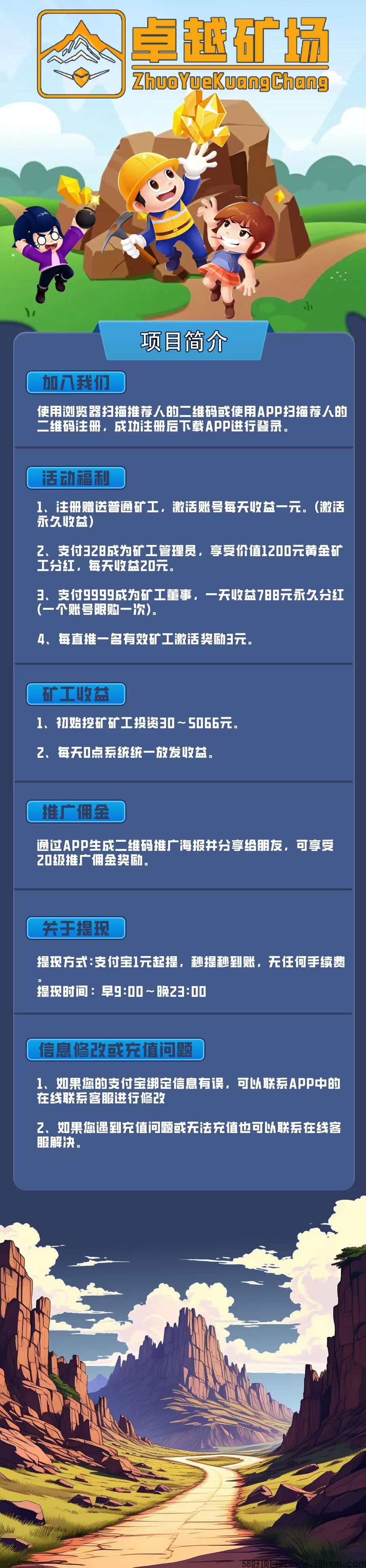 新车首码《卓越矿场》限量注册送普通矿工，用户只需挂机获得收益。1金币即可提现，简单易懂，