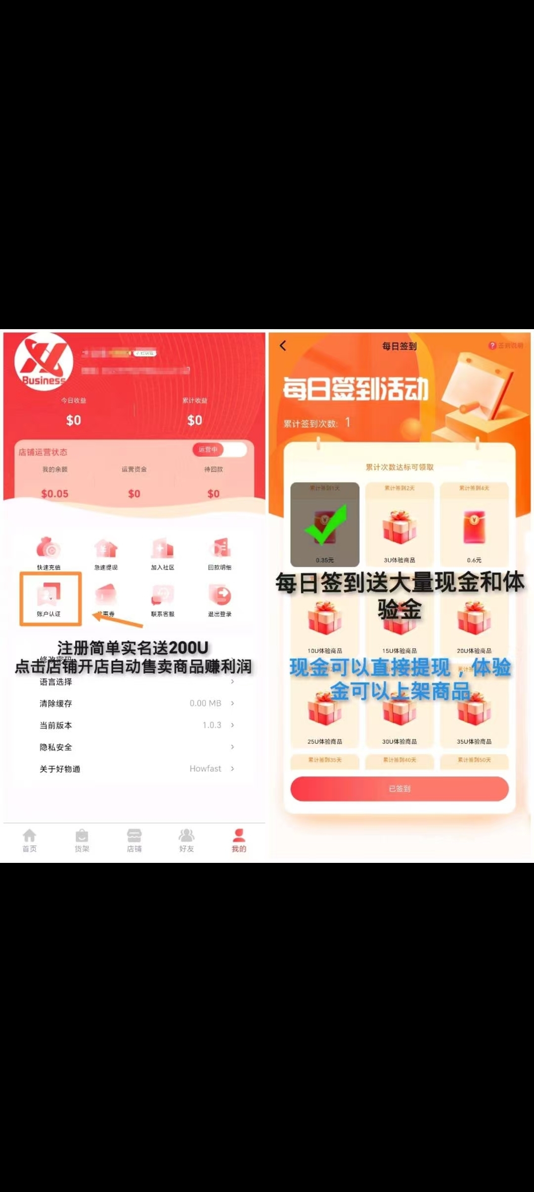 好物通首码刚出，纯零撸，自动赚米