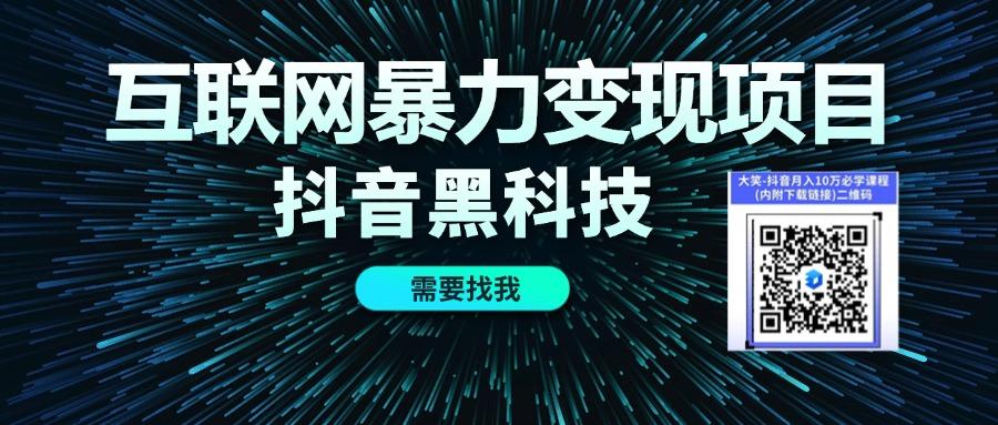 2025年抖音快手直播新风口：普通人创业致富的秘诀！通过黑科技软件自助下单躺赚日入过千！