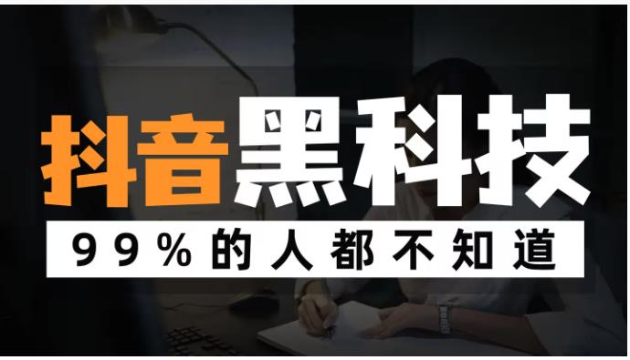 2025年抖音快手直播新风口：普通人创业致富的秘诀！通过黑科技软件自助下单躺赚日入过千！
