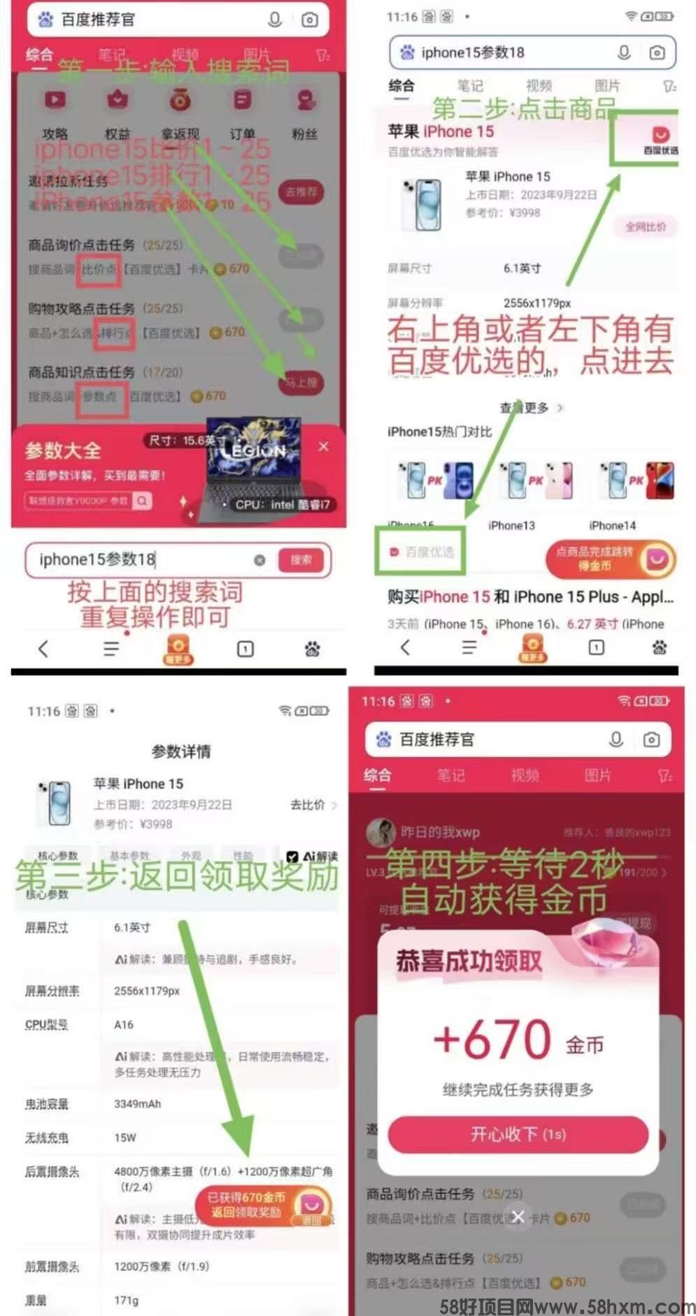 百度推荐官，人人可做，多劳多得，大厂项目