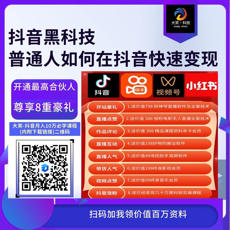 2025年抖音快手直播新风口：普通人创业致富的秘诀！通过黑科技软件自助下单躺赚日入过千！