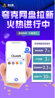 夸克网盘拉新申请不通过自查指南：这几点你忽略了？