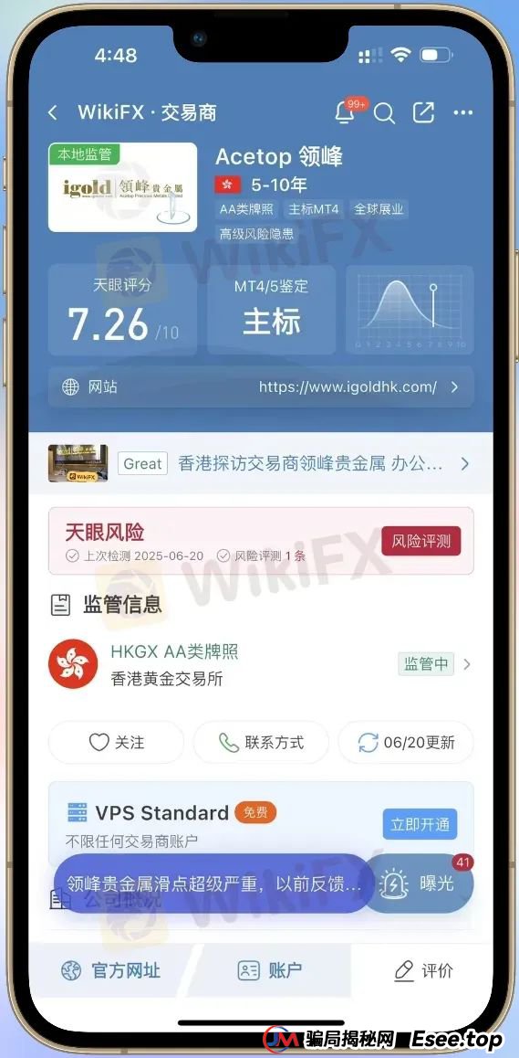 外汇天眼曝光台：每天多休市两个小时，领峰贵金属人为制造跳空缺口