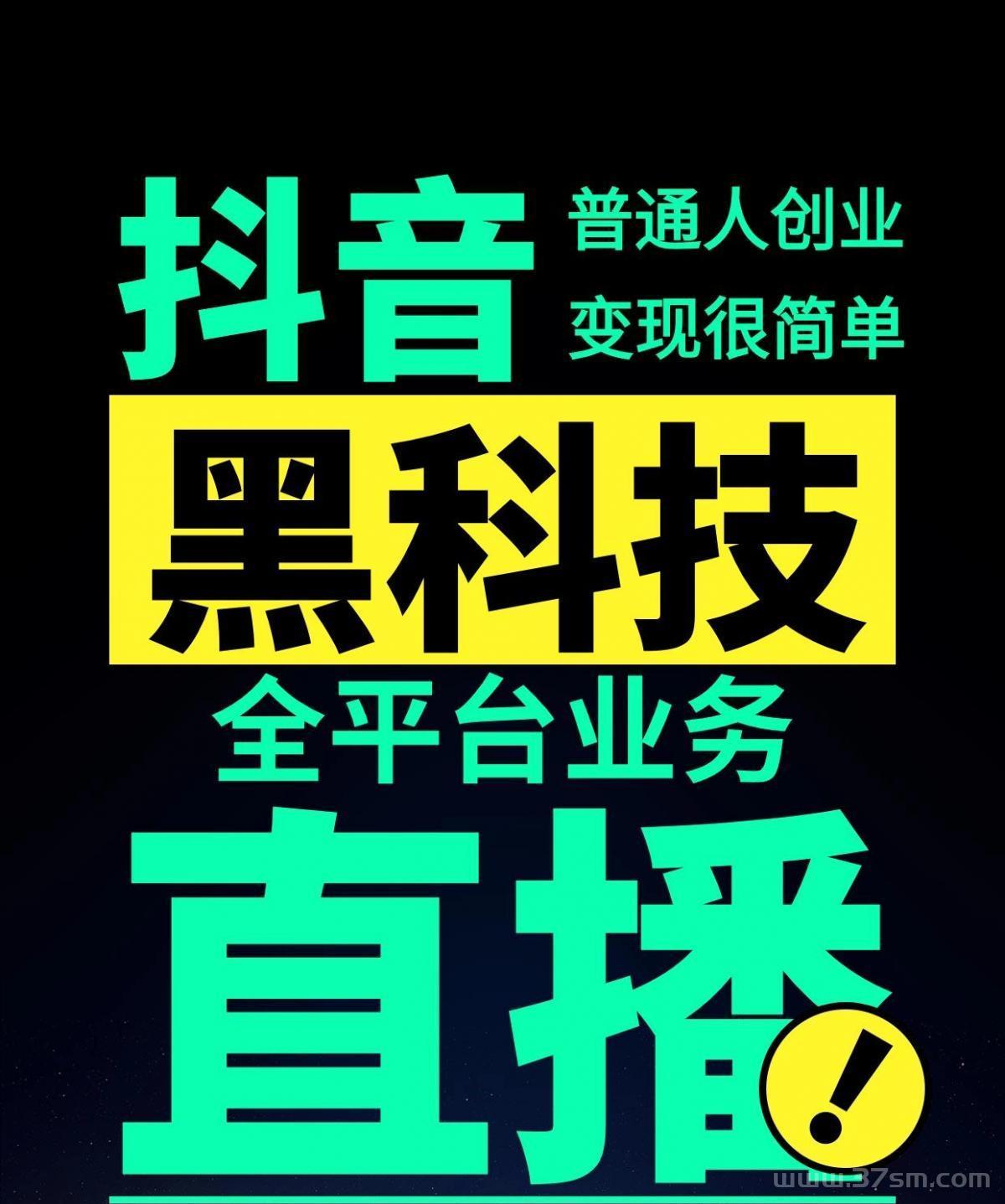 抖音黑科技涨粉神器，也能包装直播间，秒变大佬