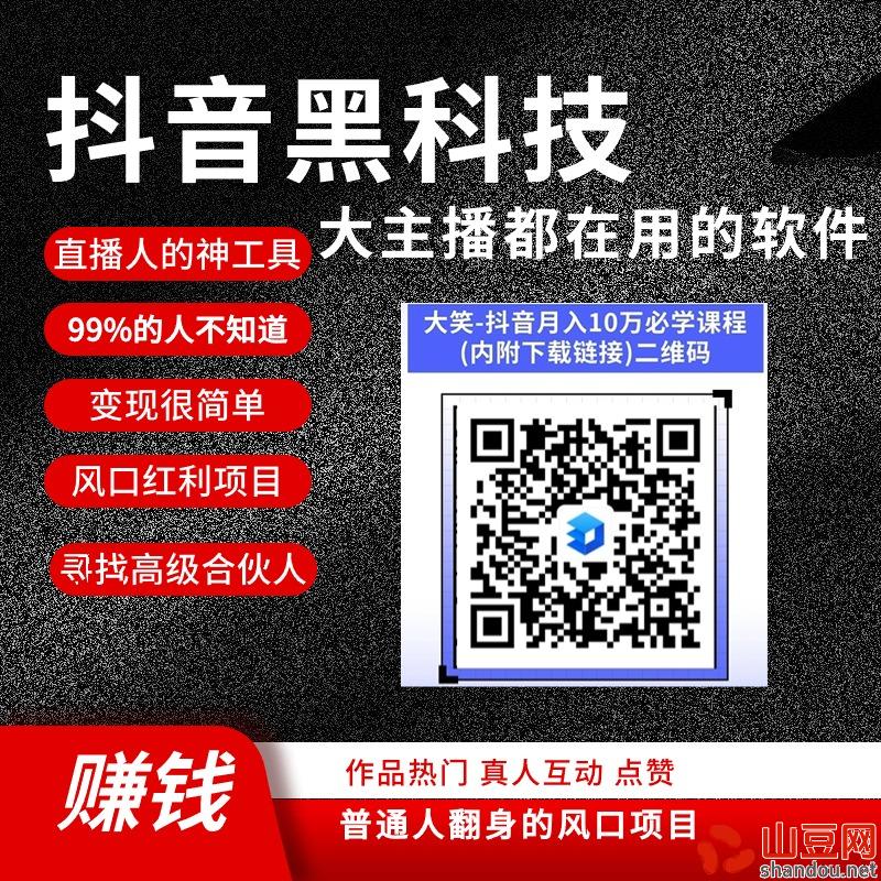 2025副业新经济月入过万不是梦，抖音黑科技引流推广神器下载，快手涨粉直播间人气软件
