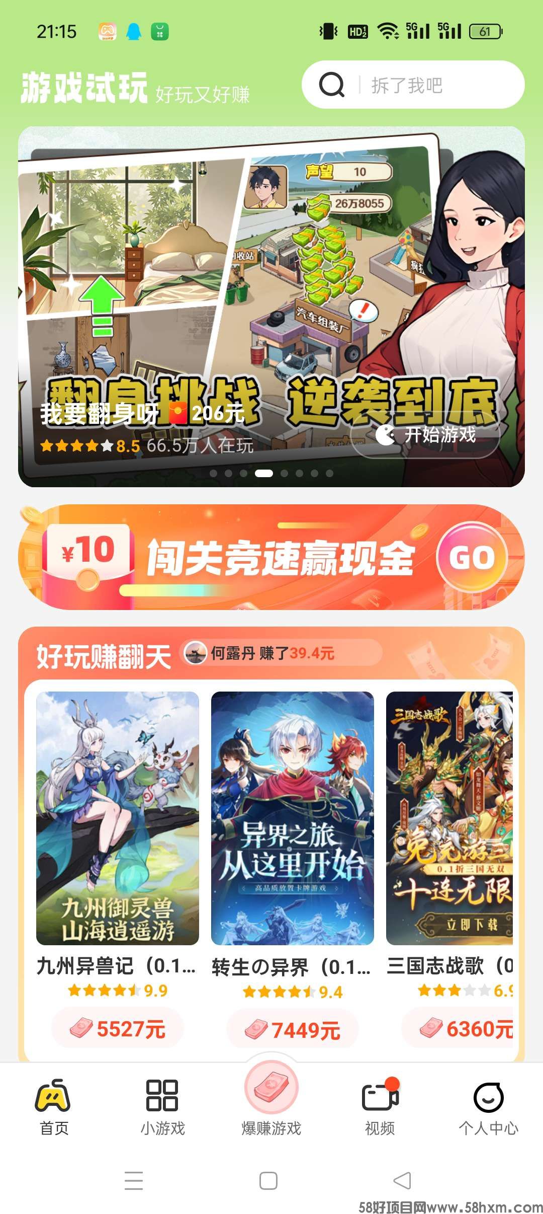 〖99成语〗广告赚零撸，保底收益高，最新模式，