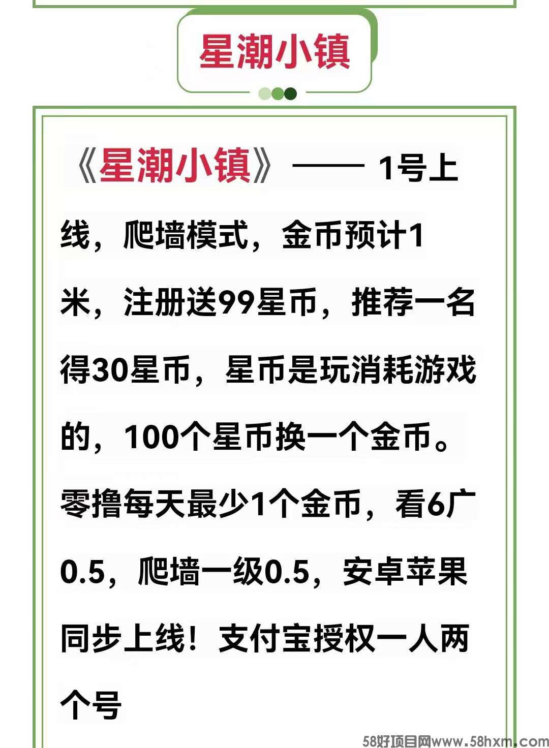 星潮小镇零撸，上墙模式，保底收益，广告赚，多种玩法。